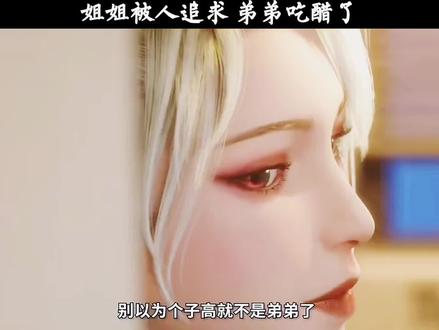 这可不是一个好弟弟该干的事呀