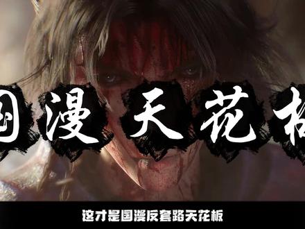 不想看套路?那这部国漫新作光阴之外你一定不能错过 #动漫编年史 #充能计划 #我在抖音看动漫 #国漫 #光阴之外