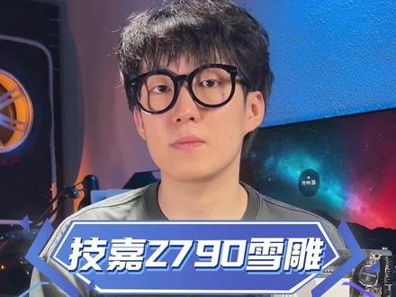 随着显卡、固态价格大降价,现在的主板也卷起来了?!#技嘉小雕够给力 #技嘉Z790