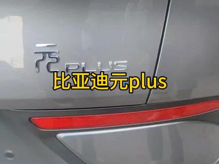 比亚迪元plus。维修右后视镜底座。
