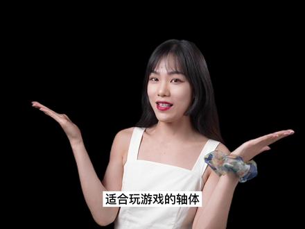 阿米洛游戏轴怎么选?一个视频告诉你~#阿米洛 #机械键盘 #键盘 #游戏外设 #国庆假期