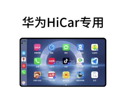 华为手机必入互联盒 HiCar盒子,解决车机所有痛点,手机app直接上车简直不要太香!#别克君威无线盒子 #君用互联盒 #君用 #别克君威 #君威车机升级