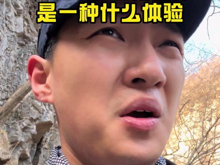 没做攻略说走就走前往被誉为中国十大经典徒步路线的南太行,到底安不安全。五分钟带你走完全程。#vlog十亿流量扶持计划 #徒步 #南太行