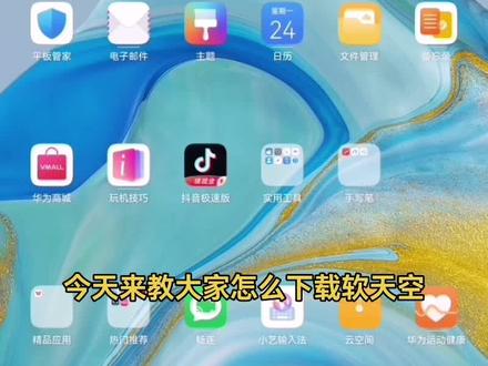 来教大家下载软天空