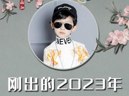 刚刚出的2023年百家姓排名,快@朋友看看你们的姓氏排第几?#百家姓 #宝宝起名 #起好名 #兔年吉祥 #宝宝取名