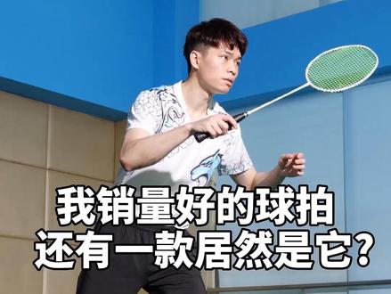 #羽毛球 的幸火箭11是我们公司又一大产品,糖水球拍非常好上手,值得你一试#好物推荐 #的幸 @杨晨大神