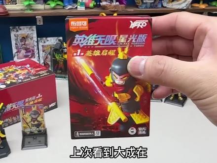 布鲁可英雄无限星光版第一弹!阿伟欧气爆棚拆到星光隐藏款! #布鲁可积木人 #布鲁可英雄无限星光版