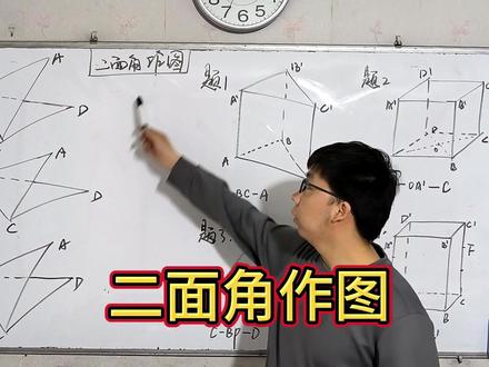 如何优雅的作出二面角的平面角#二面角 #立体几何