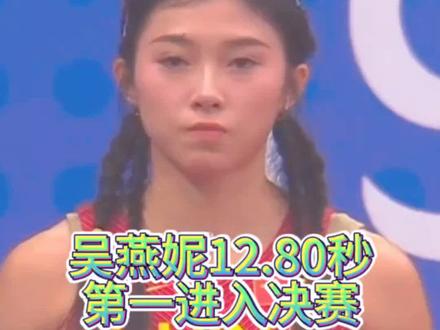 女子跨栏110米,吴燕妮12.80秒第一晋级决赛#亚运会