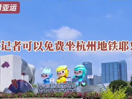 橙柿看亚运|杭州亚运会的媒体里原来有这些好东西!你想拥有吗?
#杭州亚运会 #我为亚运打call #媒体包