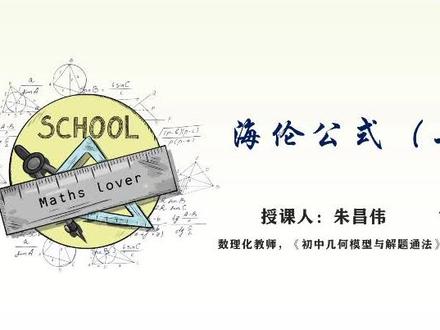 海伦公式的推导过程,有点计算量#中考数学 #初中数学 #数学思维 #一起学习