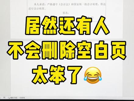 原来空白页是这样删除的!学到了#办公技巧 #空白页怎么删除 #职场 #文员 #青年创作者成长计划