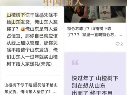 该品牌主播称“买不起就别买”?! 山楂树下在山东“限购”“禁够”了吗?#热点 #山楂 #山楂树下 #直播 #企业