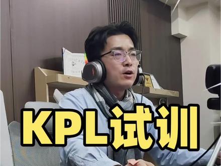 多少分可以打职业#王者 #电竞 #KPL #电竞青训 #电竞学校