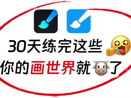 一次性说清楚画世界Pro所有线条控笔练习方法(第三期) #绘画教程 #插画 #画世界Pro #控笔训练 #零基础学画画