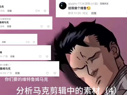 呼声最高的维特鲁姆来了🤓
灵感来源@炎魔X解说
#动漫#漫画无敌少侠