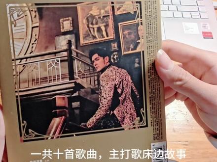 当天变黑之后,猫头鹰出现在树枝上,数完第一千零一个尖叫声,开始听周杰伦的床边故事#周杰伦的床边故事 #周杰伦#专辑#拆专