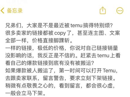 兄弟们,大家是不是最近被temu搞得特别烦?
很多卖家的链接都被copy了,甚至连主图、文案全部一样,价格直接脚踝斩。
一样的链接,极低的价格,你说对自己链接销量没影响的话,我反正是不信的。
所以啊,兄弟们,赶紧去temu上看看自己的爆款链接到底有没有被搬运?
如果爆款被人搬运了,第一时间可以打开Temu,去跟卖家联系,留言警告,要求立刻下架链接。
稍微有点敬畏之心的,看到留言,都会很心虚,一般会立马下架。
当然也有个人头铁的,就是不愿意下架的,很张狂的。
那不好意思,我们可以直接写邮件到temu官方版权的保护的邮箱进行投诉,地址如下:ipprotection@temu.com,
所以啊,现在我们做某个平台的话,还是要适当盯着其他的平台。
以防自己的链接被别有用心的人搬运了,给自己带来一些潜在的损失!
当然这种搬运乱价的操作,卖家最担心的还是亚马逊会抓取到temu上的一些被搬运的低价链接。
由于亚马逊会控价,发现站外平台价格过低的话,转过头来把自己的爆款下架掉。
这块其实官方也早就做出了声明,会将Temu排除在其价格搜索算法之外。
话说不排除也不行,如果不排除,那亚马逊上岂不是所有链接都得被下架掉了。
最后给大家准备了一份新品爆款打造全流程资料,整整50页,内容非常详细,老规矩留言“666”,我来安排!#亚马逊 #亚马逊运营 #敏哥跨境记