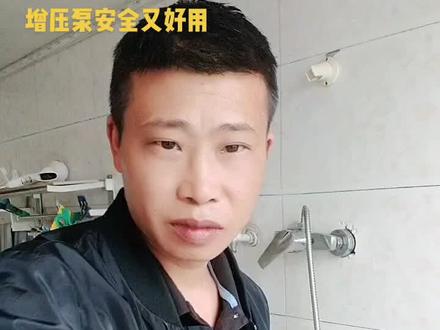 洗澡水压力太小,被老婆批评老长时间,天天给别人家维修,自己家的天天拖,今天解决好,安装一个安全增压泵,安全又好用