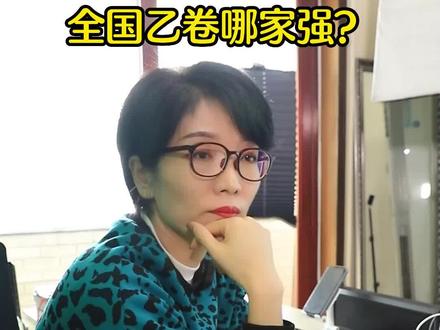 你们知道全国乙卷最厉害的省份是哪吗?#高考 #教育 #升学规划 #陈老师讲赴津升学 #落户天津 #海河计划 #天津落户 #天津升学 @DOU+小助手