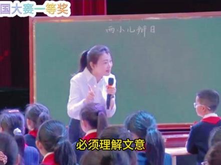小学语文名师公开课六年级下册文言文二则《两小儿辨日》完整版教学视频#小学语文 #小学语文优质课 #小学语文公开课