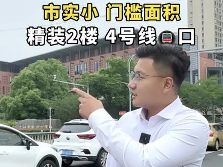 他们说这个小学报名流程最严格,房子一定要自住才能报上。#苏州买房 #苏州市实验小学 #二手房 #学区房 #新生入学攻略