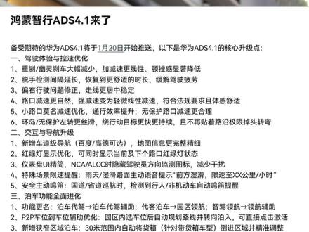 1分钟带你了解华为ADS4.1,看完你再决定该不该升级 #华为ADS #问界m9 #享界 #尊界 #智驾