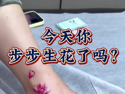 星河灿烂.步步生花#步步生花 #步步生花一路繁华 #北京祥刺青 #北京祥刺青祥哥 #脚背纹身