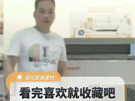 中央空调选大金、日立、东芝哪个好呢?#东芝原装进口中央空调 #省电空调首选东芝