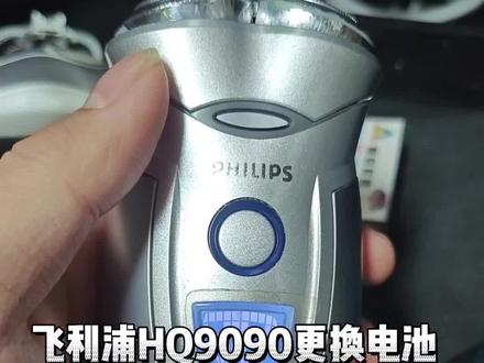飞利浦philips2头电动剃须刀刮胡刀HQ9070HQ9080 HQ9090电池,拆解维修更换
