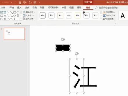 将汉字笔画拆分成动画,提升效果。@抖音小助手