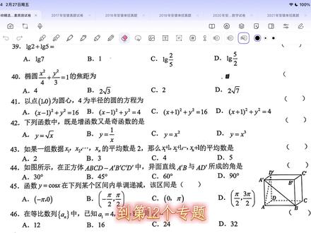 2016~2025年近十年真题奇偶函数以及增减函数问题 #安徽#数学#高职单招 #职教高考 #单招倒计时