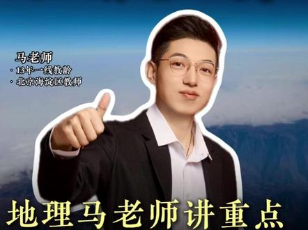 地理马老师讲重点,三个准静止锋怎么记?#地理 #高中 #准静止锋 #科普
