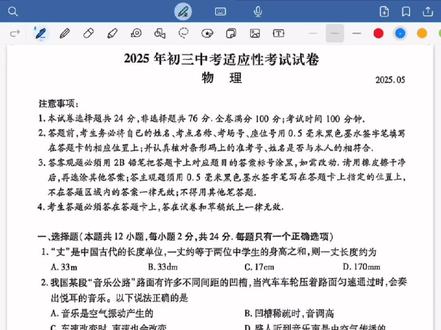 2025年四市统考初三物理一模卷