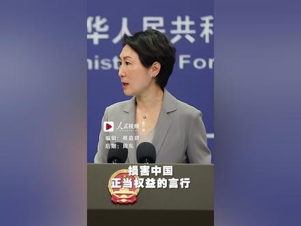 美国务卿“卢比奥”中文译名改为“鲁比奥”,意味着他不再被中方制裁?我外交部回应