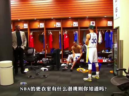 nba更衣室潜规则 #nba #nba更衣室 #篮球