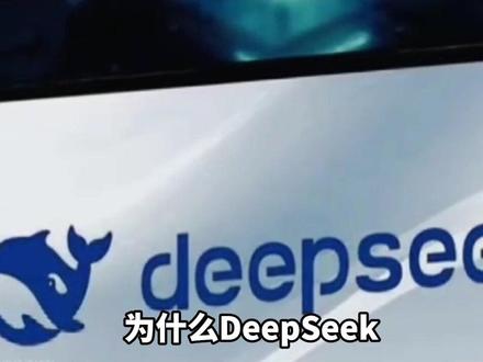 DeepSeek梁文锋:从拿来到创造,创新是中国AI的破局点 #梁文锋 #Deepseek #创新 #AI #中国AI