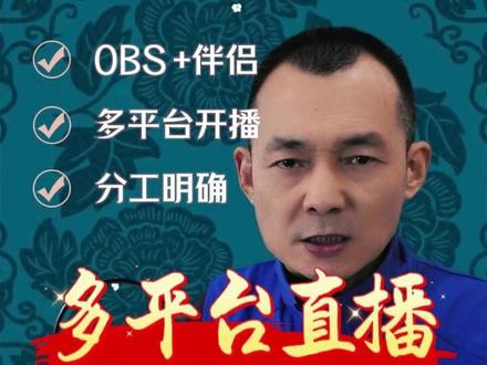 OBS+直播伴侣开播全流程 你想多平台直播,你想画面高清不卡顿,OBS连接各平台直播伴侣开播教程。#OBS #直播伴侣 #多平台直播 #直播设置 #瓜哥绿幕