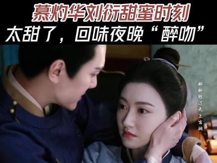 #灼灼风流 慕灼华刘衍甜蜜时刻来啦! 刘衍#冯绍峰 虽然生气委屈,但是在慕灼华#景甜 的甜言蜜语之下,这不分分钟就喜笑颜开了~更多精彩记得上#极光TV 看#灼灼风流