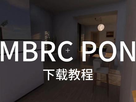 张嫂小雨直播同款 MBRC PON模组下载教程 #MBRC #我的世界 #建筑模组