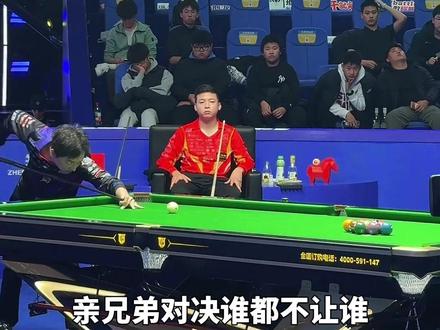 亲兄弟顶峰相见!中式九球历史上首现“兄弟巅峰对决”,哥哥柯秉逸获冠军200万元奖金,弟弟柯秉中获亚军80万元奖金。#中式九球历史上首现兄弟对决 #柯式双雄巅峰对决