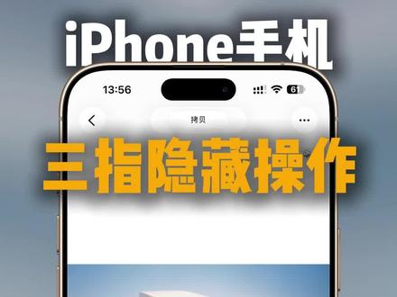 新买的iphone一定要解锁这个隐藏手势操作#苹果手机隐藏手势操作#苹果手机设置解锁隐藏操作#iphone手机隐藏功能#苹果手机实用隐藏小技巧