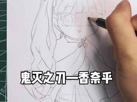 就不信画个人物也能火🔥今天画一个鬼灭之刃里的香奈乎,细节太多了#一起画画一起进步 #手绘教程 #艺术种草指南 #线上美术招生 #香奈乎 @抖音创作小助手 @抖音小助手 @抖音创作灵感 @抖音媒体内容优推官 @抖音广告助手