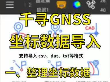 千寻GNSS数据文件导入操作说明#测量仪器 #测绘人 #工程测量 #测量放线 @千寻位置时空智能