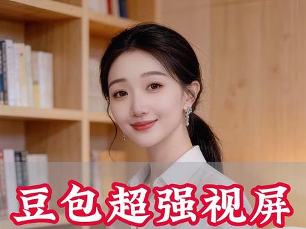 豆包超给力新视频功能 不用真人出镜,一键生成灵动视屏,太省心省力了#ai #豆包 #电商 #知识分享 #人工智能