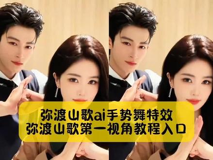不要再被骗了,你要找的弥渡山歌第一视角教程,弥渡山歌ai手势舞特效模板已备好#弥渡山歌 #弥渡山歌手势舞挑战 #弥渡山歌剪辑教程 #弥渡山歌手势舞教程 #剪映 弥渡山歌 弥渡山歌手势舞 弥渡山歌剪辑教程 弥渡山歌变装 弥渡山歌舞蹈 弥渡山歌教学 弥渡山歌古筝 弥渡山歌ai 弥渡山歌舞蹈分解动作 弥渡山歌手势舞教程 弥渡山歌手势舞运镜 弥渡山歌手势舞ai 弥渡山歌手势舞版变装 弥渡山歌手势舞变装视频弥渡山歌手势舞蹈分解动作 弥渡山歌手势舞剪辑教程 弥渡山歌手势舞运镜怎么剪辑 弥渡山歌手势舞慢 弥渡山歌手势舞cos 弥渡山歌景色剪辑教程弥渡山歌镜头放大教程 弥渡山歌剪辑教程手势舞剪映弥渡山歌剪辑教程蛋仔 弥渡山歌放大剪辑 拉近推远剪辑教程 弥渡山歌剪辑弥渡山歌变装剪辑教程弥渡山歌卡点剪辑教程 弥渡山歌ai生成 弥渡山歌手势舞 弥渡山歌变装 弥渡山歌аⅰ翻唱 弥渡山歌唱错指导 弥渡山歌丞磊 弥渡山歌ai特效 弥渡山歌ai生成变装视频 弥渡山歌爱国版 弥渡山歌手势舞教程没有音乐只有动作 弥渡山歌手势舞教程视频 弥渡山歌手势舞教程拍摄 弥渡山歌手势舞教程男生 弥渡山歌手势舞教程镜面 弥渡山歌手势舞教程有哪些 弥渡山歌手势舞教程广场舞 弥渡山歌手势舞教程美颜 弥渡山歌手势舞教程大全 弥渡山歌第一视角教程 弥渡山歌手势舞挑战 弥渡山歌舞蹈 垚啊垚第一视角弥渡山歌 弥渡山歌手势舞教程 AI弥渡山歌中国风变装
