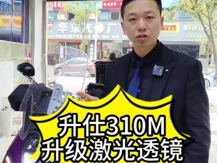 升仕310M车灯升级#机车爱好者 #机车生活 #摩托车改装 @抖音小助手 #湘潭改灯