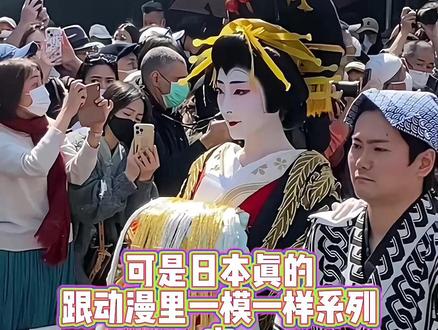 第一次现场看花魁道中!!#日本生活 #鬼灭之刃 #花魁 #留学生