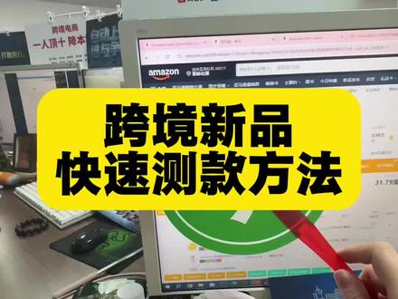跨境电商平台做原创差异化才是王道 #亚马逊上品工具 #亚马逊运营 #希音上品软件 #美客多上架工具