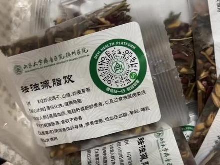 齐鲁医院减脂饮到货了,我替你们试试哈😊